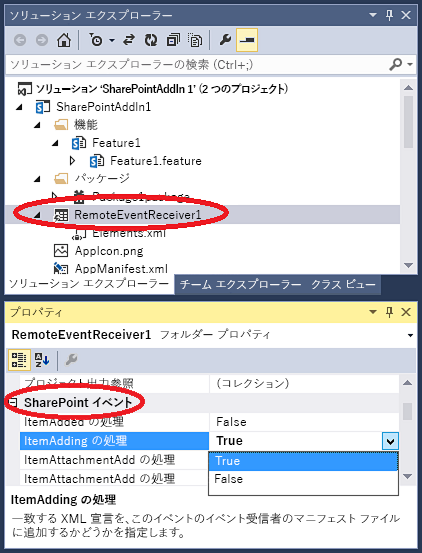 Visual Studio での SharePoint リモート イベント