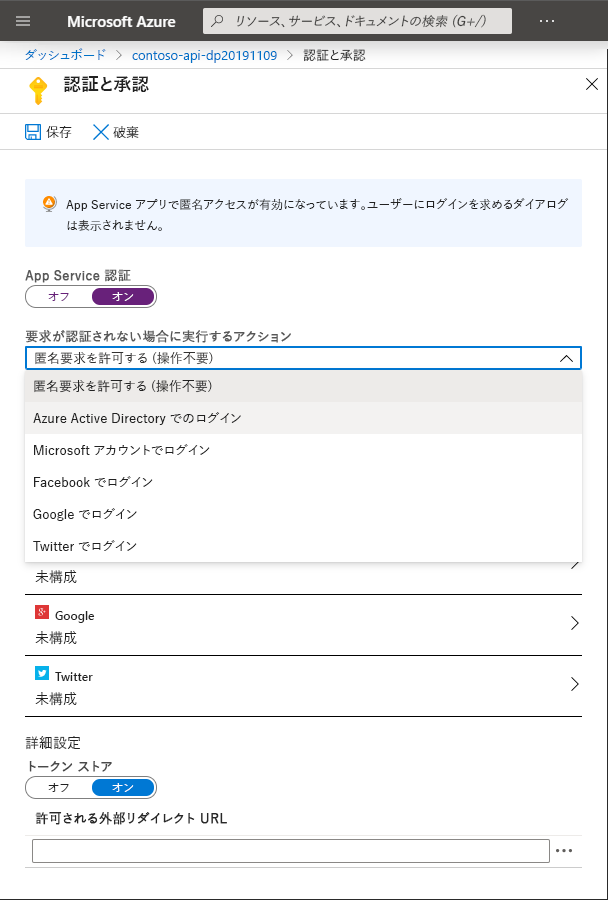 Function App 認証設定のブレードで強調表示された、[要求が認証されない場合に実行するアクション] ドロップダウンの [Azure Active Directory でのログイン] オプション