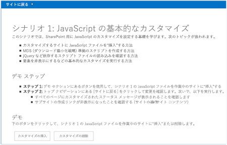 シナリオ 1 の開始ページのスクリーンショット