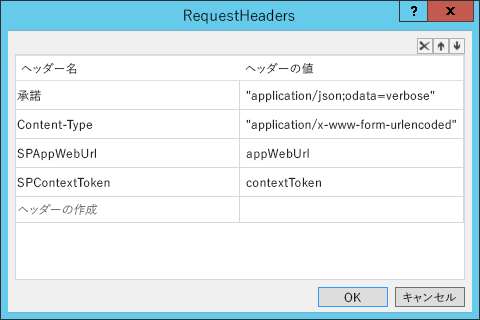 HTTP 送信アクティビティの要求ヘッダーを追加するためのグリッドを示すスクリーンショット