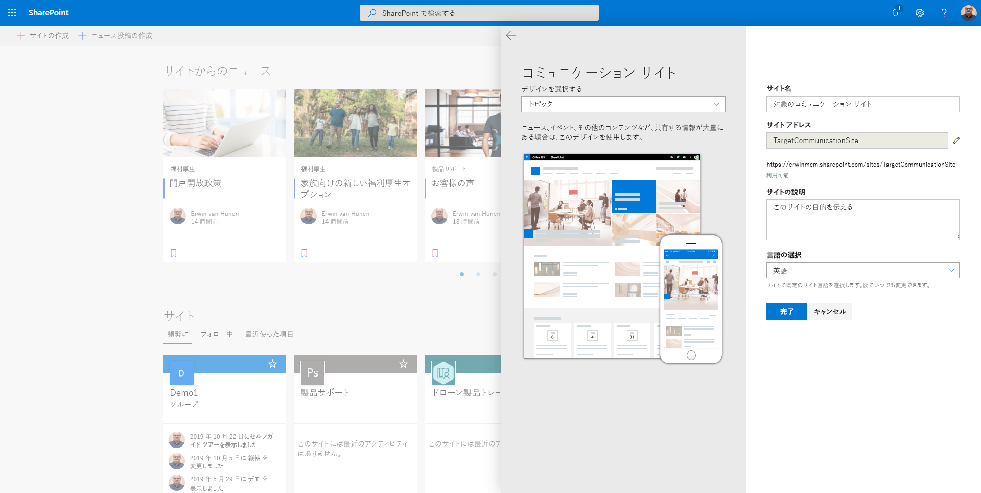 新しいサイト コレクションを作成するための SharePoint Online のページ