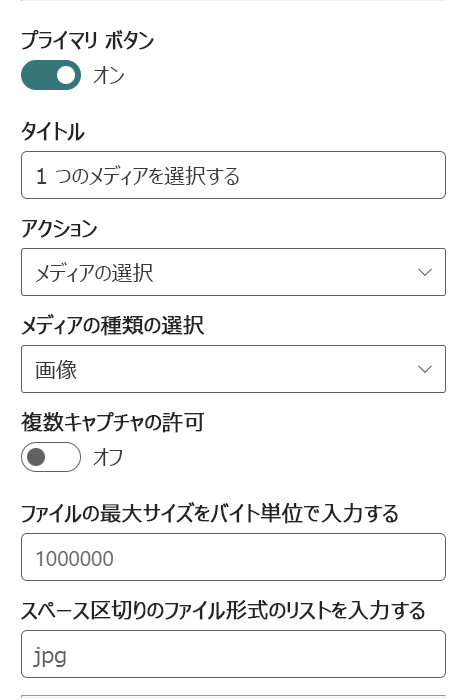 プライマリ ボタンのドロップダウン メニューから、クリック時の操作を、