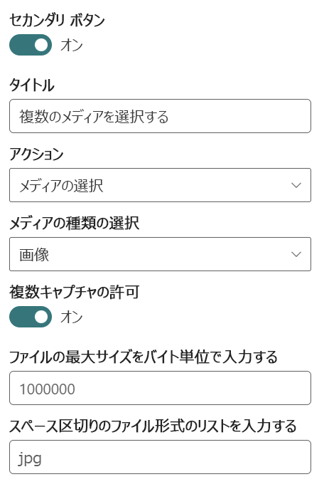 セカンダリ ボタンのドロップダウン メニューからクリック時の操作を