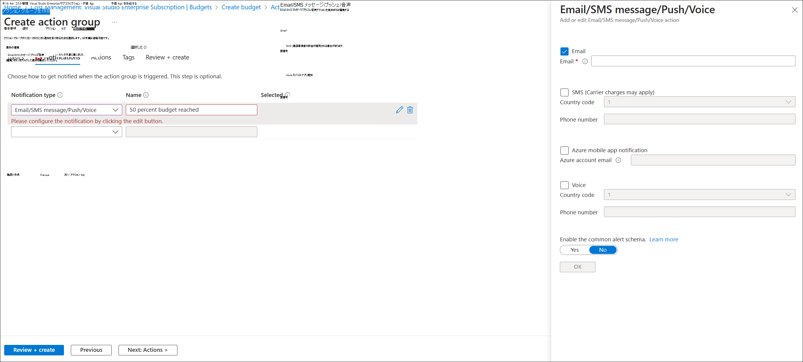 Microsoft Cost Management でのアクション グループの作成のスクリーンショット。