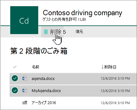 削除ボタンが強調表示された SharePoint Online の第 2 段階のごみ箱を示すスクリーンショット。