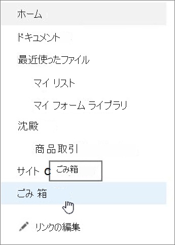 左側のナビゲーションのごみ箱オプションの選択を示すスクリーンショット。