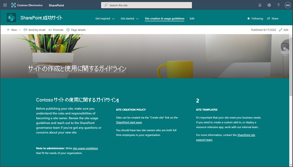 サイトの作成ガイドライン ページの画像