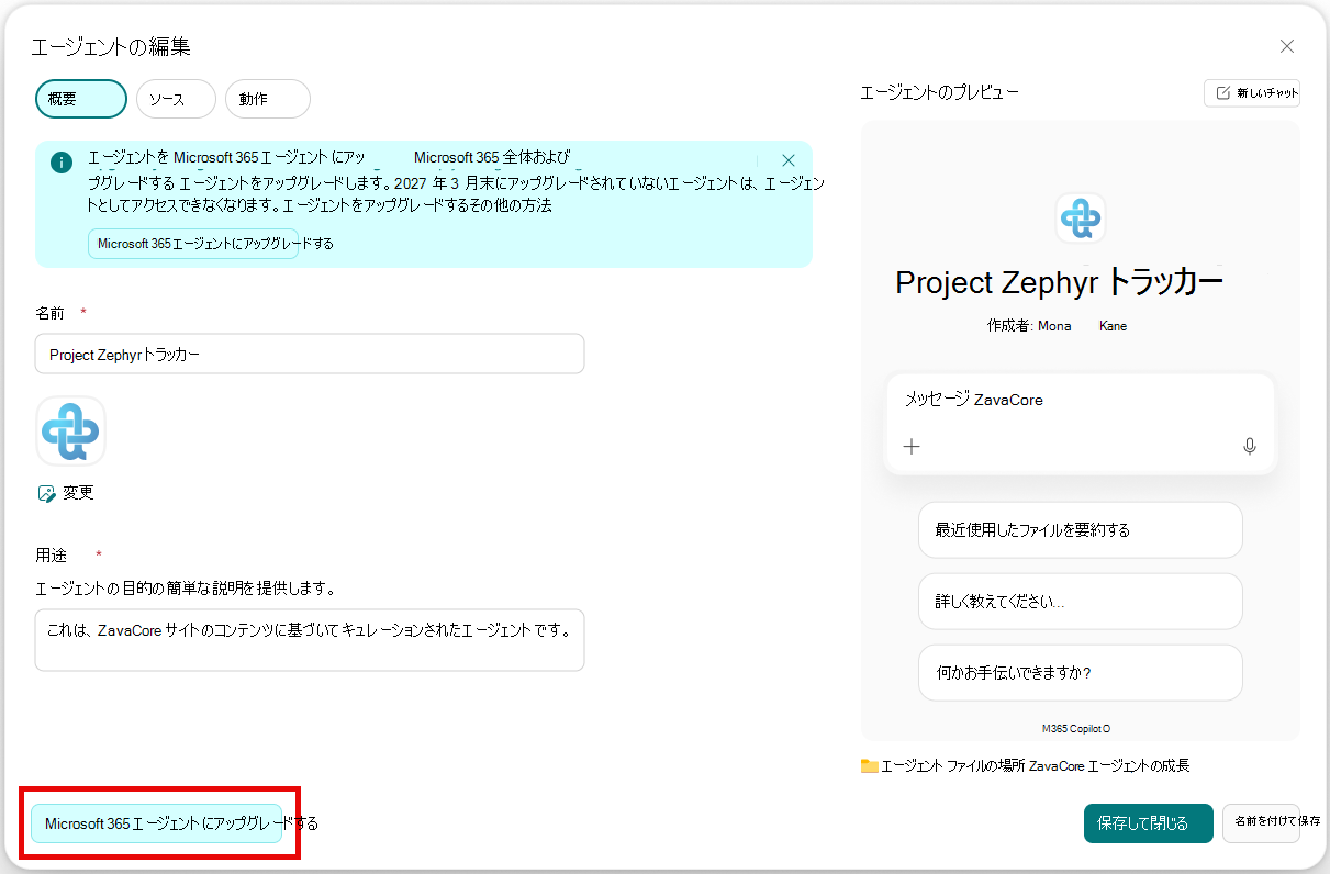 [アップグレード] バナーと [Microsoft 365 エージェントにアップグレード] ボタンを示す SharePoint Builder のスクリーンショット。