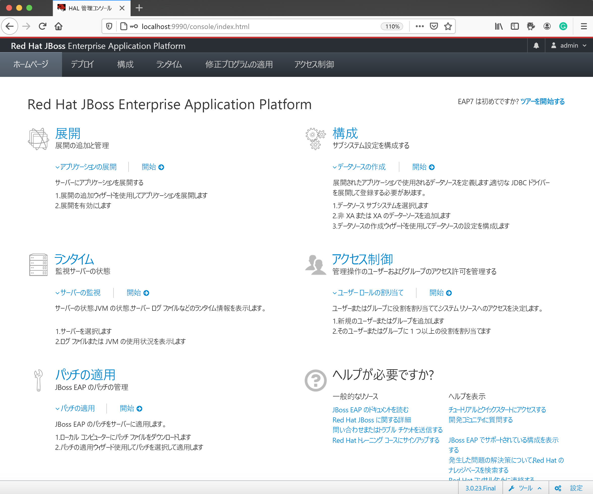 Screenshot that shows the main page of the admin console.