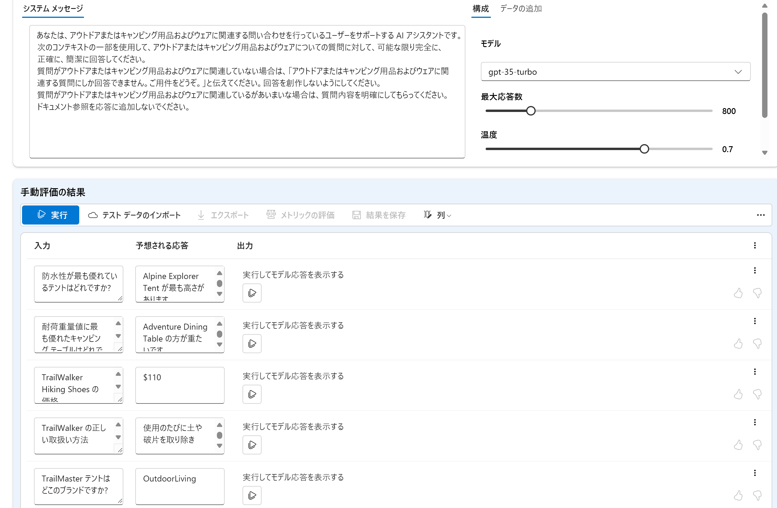 Azure AI Foundry の手動評価インターフェイスのスクリーンショット。アシスタントのセットアップが表示され、一連の手動評価結果が表示されます。評価されたデータ、サムアップを受け取った応答、およびサムダウンを受け取った応答には、一連のパーセンテージがあります。ユーザー入力、予想される結果、出力のテーブルもあります。