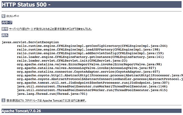 HTTPS 状態 500 エラーで失敗した Java アプリのスクリーンショット。