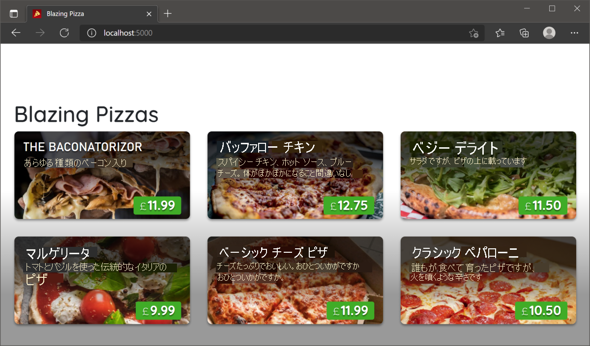Screenshot showing a list of blazing pizzas.