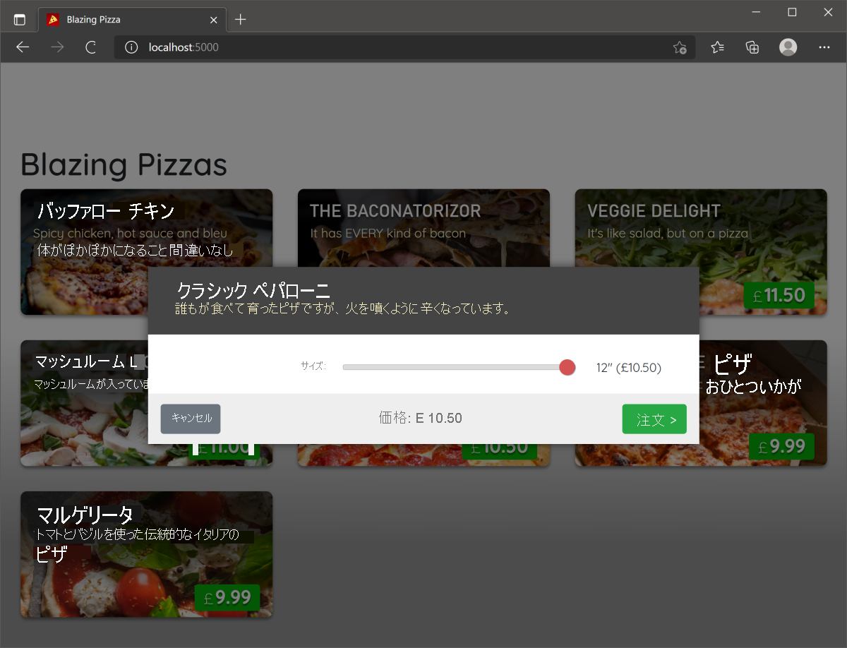 ピザの注文ダイアログを示すスクリーンショット。
