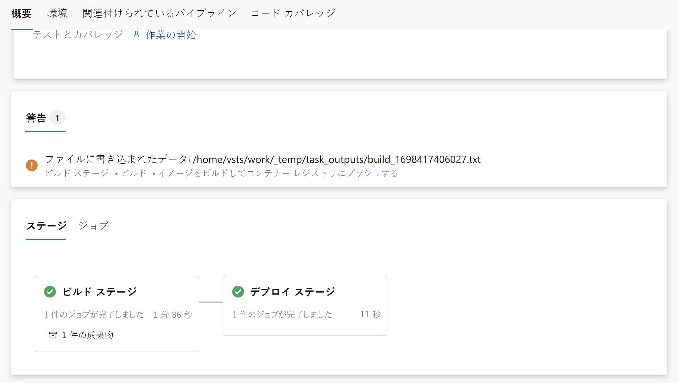 A screenshot showing the completed pipeline.