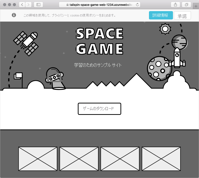 Space Game の Web サイトが表示されている Web ブラウザーのスクリーンショット。