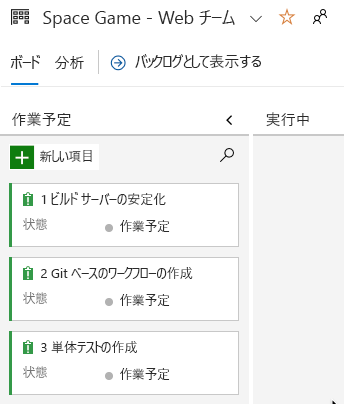 Screenshot of Azure Boards showing the initial three tasks.