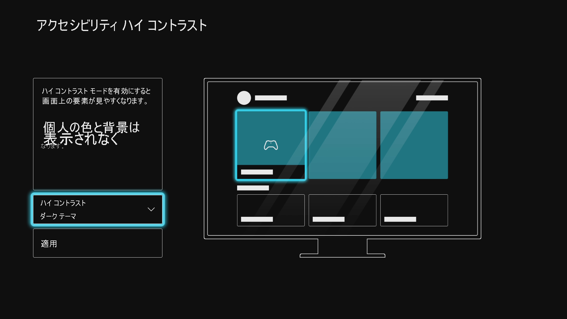 A screenshot that shows the Xbox Accessibility High-contrast settings menu with High contrast: Dark theme selected. An image next to the setting demonstrates what the Xbox home screen looks like with a dark theme applied. Text on the screen reads: Turn on high contrast to make on-screen elements easier to see. This will prevent your personal color and background from being shown.