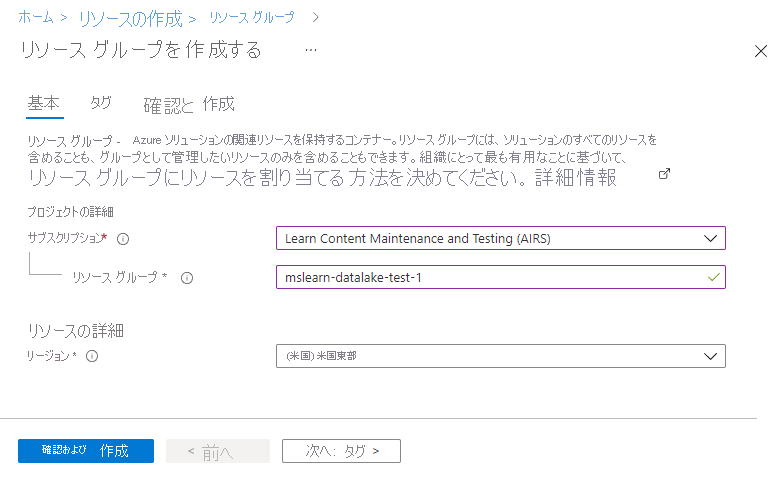 Screenshot showing Azure create a resource group pane.