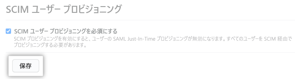 SCIM 設定のスクリーンショット。