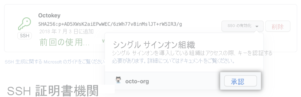 SSH キーのスクリーンショット。