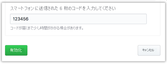SMS コードのスクリーンショット。