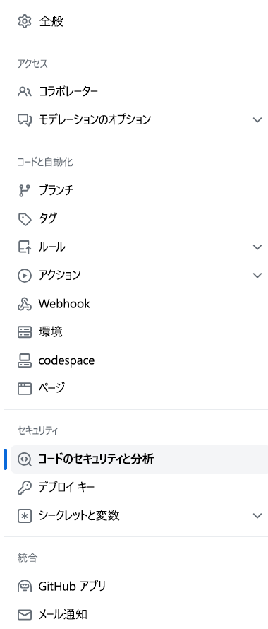 [コードのセキュリティと分析] ボタンのスクリーンショット。