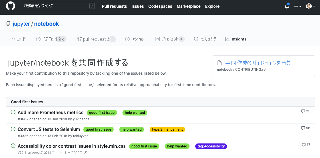 GitHub の [Contribute to] (プロジェクトへの参加) セクションを示すスクリーンショット。