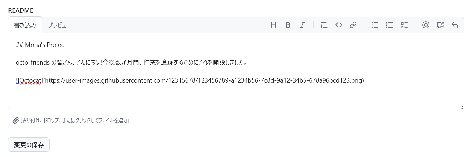 ユーザーのプロジェクトについて説明するテキストの例が強調表示されている、プロジェクトの README のスクリーンショット。