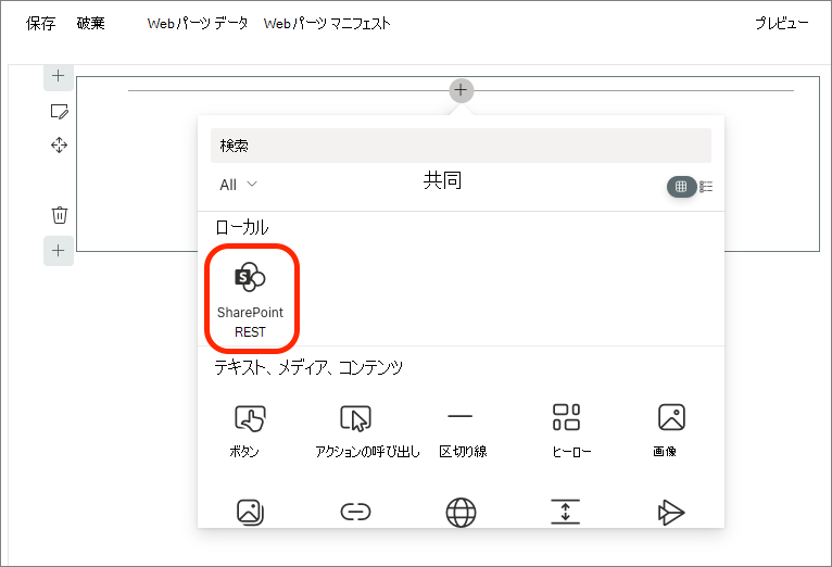 SPFx ツールボックスのスクリーンショット。