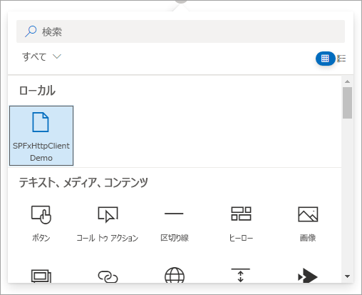 SharePoint ワークベンチ - Web パーツ ギャラリーのスクリーンショット。