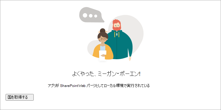 データのない Web パーツのスクリーンショット。