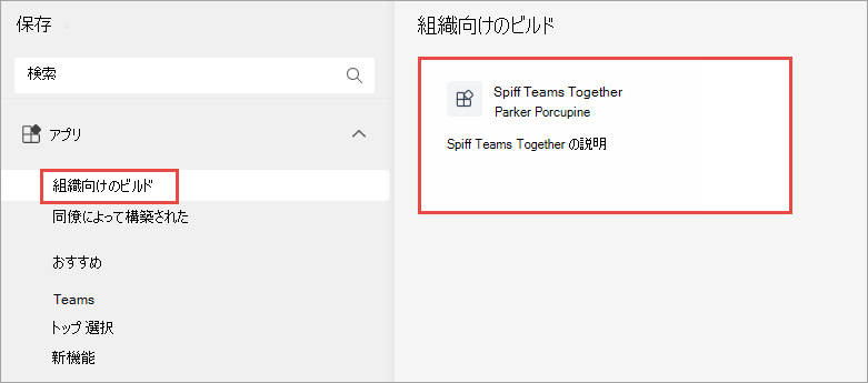 SPFx Teams Together アプリのスクリーンショット。