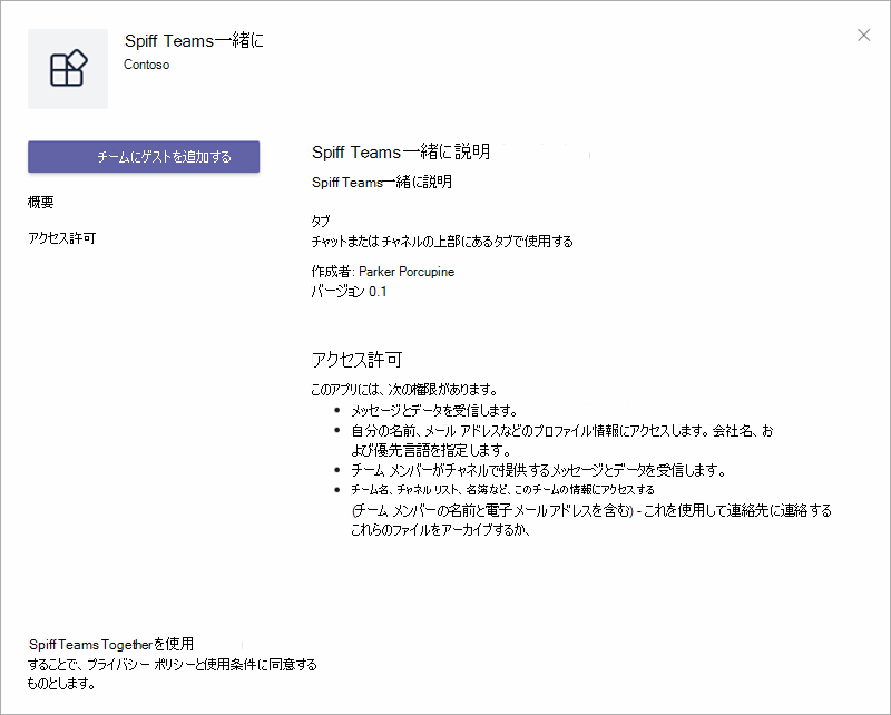 SPFx Teams Together アプリをインストールするスクリーンショット。