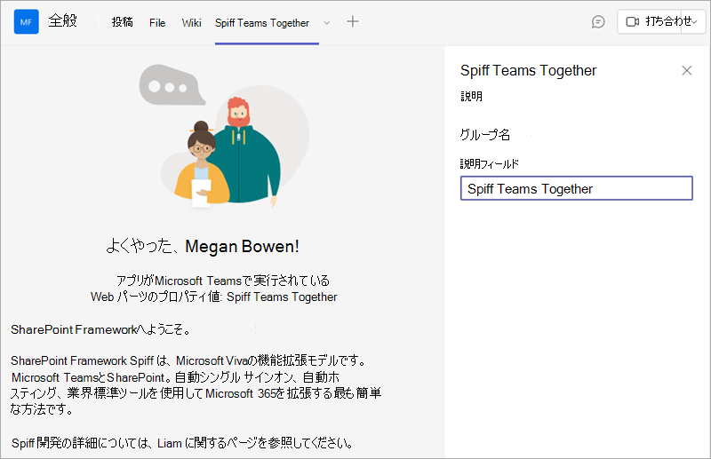 [SPFx Teams Together ] アプリのスクリーンショット。