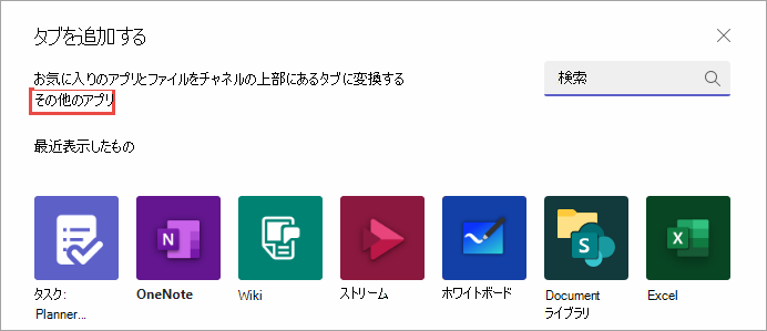 [タブの追加] ダイアログのスクリーンショット。