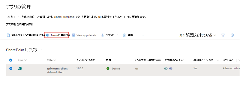 インストールされているアップロードパッケージのスクリーンショット。