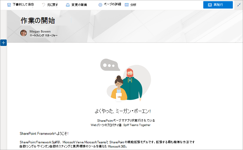 SharePoint Web パーツのスクリーンショット。