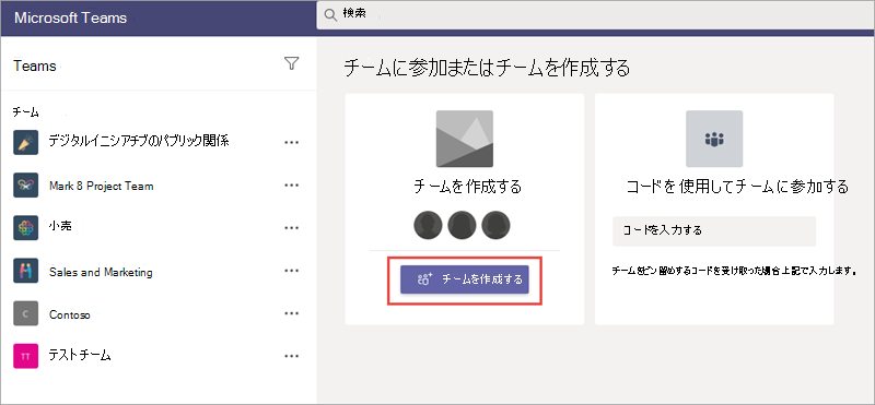 [作成と結合] メニューのスクリーンショット。