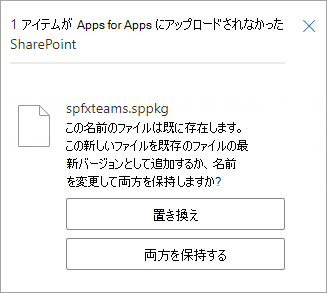 SharePoint パッケージを SharePoint 用アプリ ライブラリにドラッグしているスクリーンショット