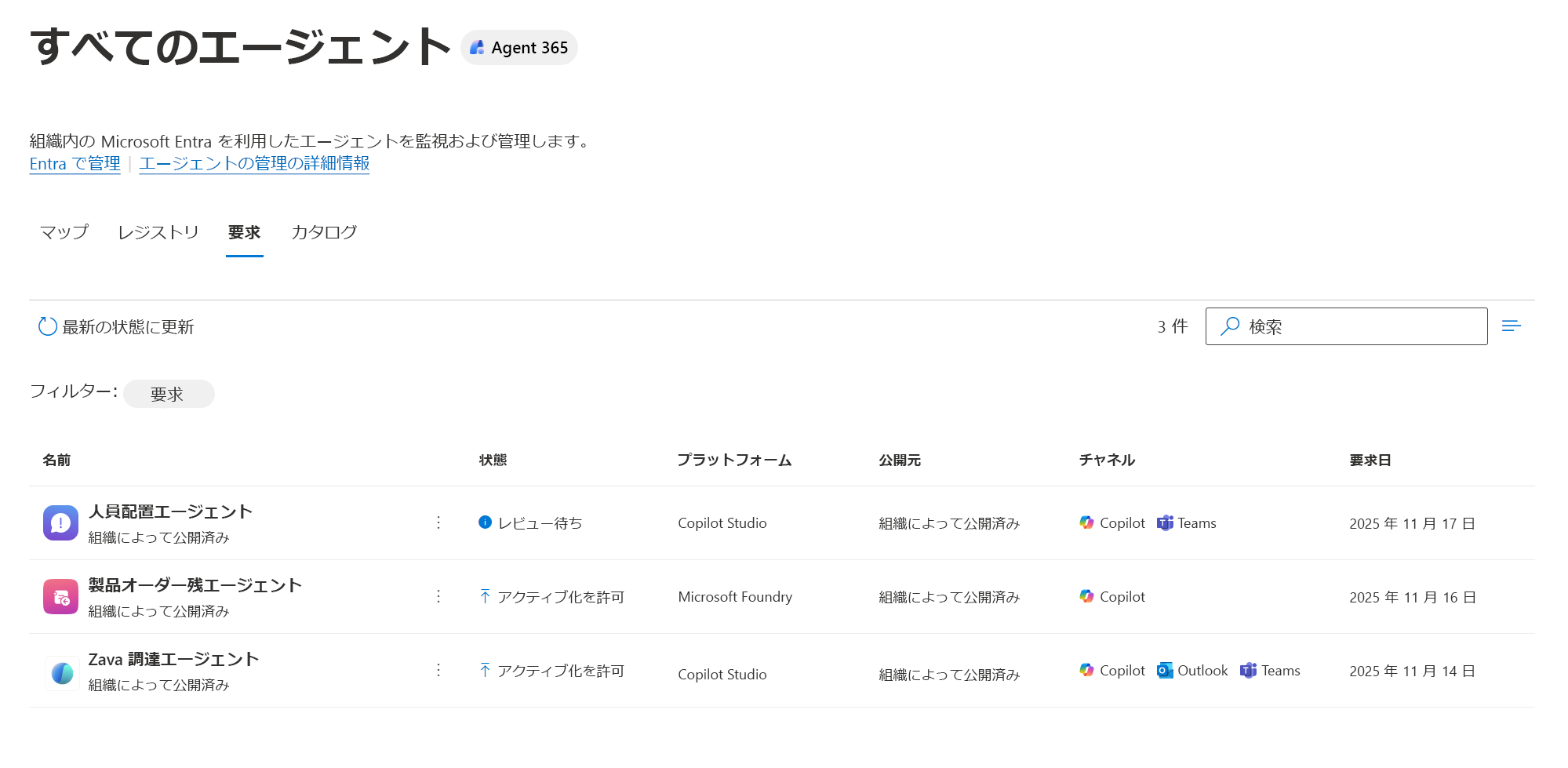 Screenshot of the Requests tab in the Agent Registry showing pending agent requests.