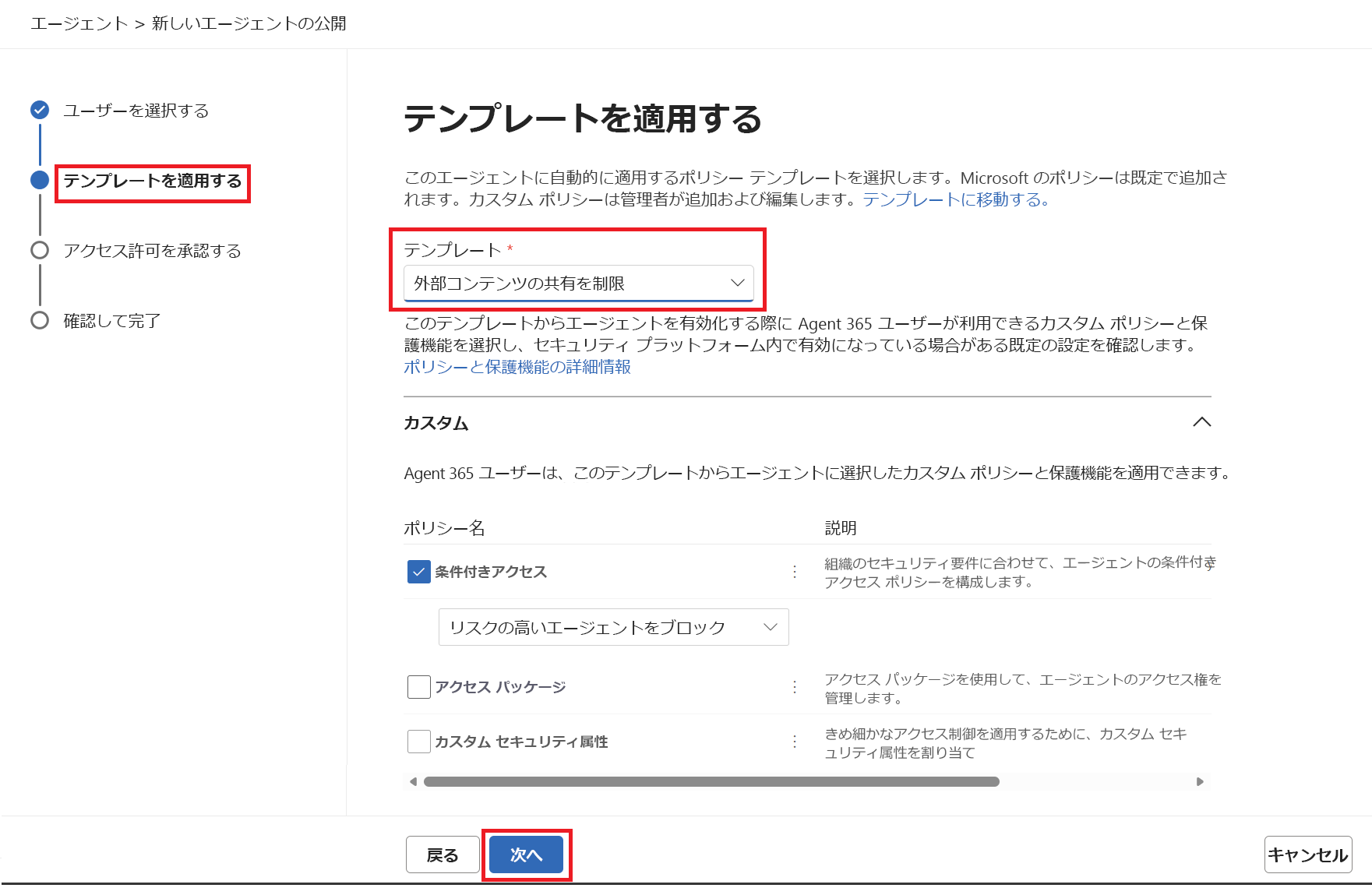 Screenshot of Restrict External Content Sharing policy template at the time of publishing the agent.