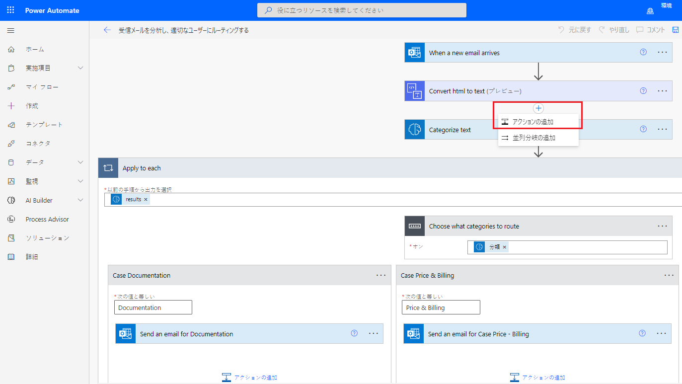 「アクションの追加」オプションが強調表示された、Power Automate Studio で選択されたフローのスクリーンショット。