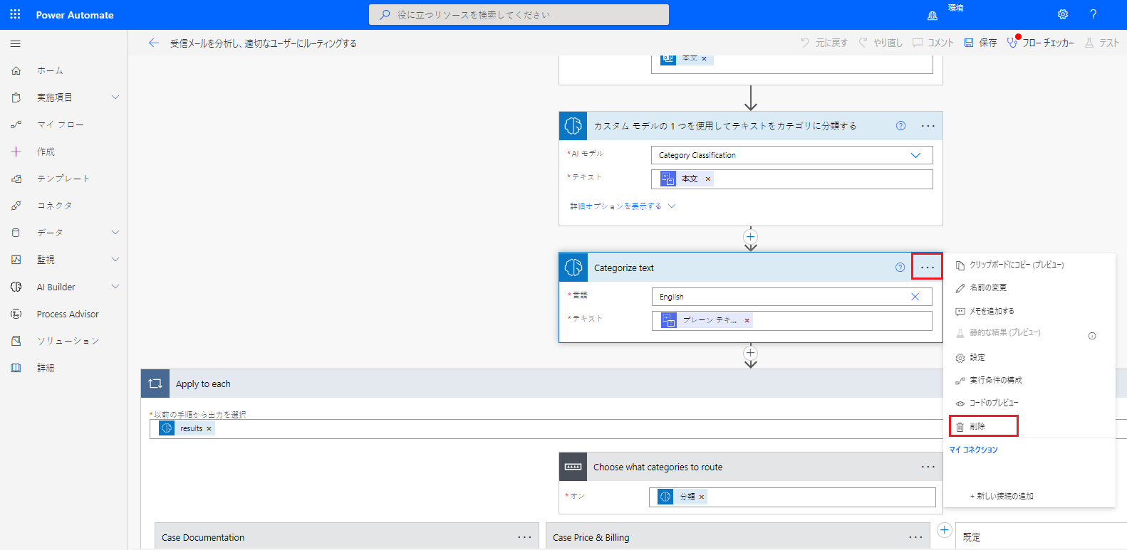 元の「テキストを分類する」アクションに対して「削除」オプションが強調表示された、Power Automate Studio で選択されたフローのスクリーンショット。