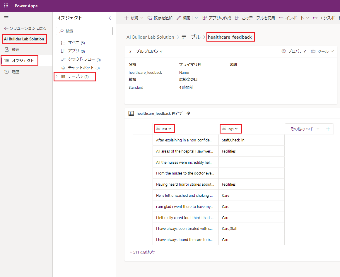 テキスト列とタグ列が強調表示された、Microsoft Power Apps Studio のヘルスケア フィードバック テーブルのスクリーンショット。