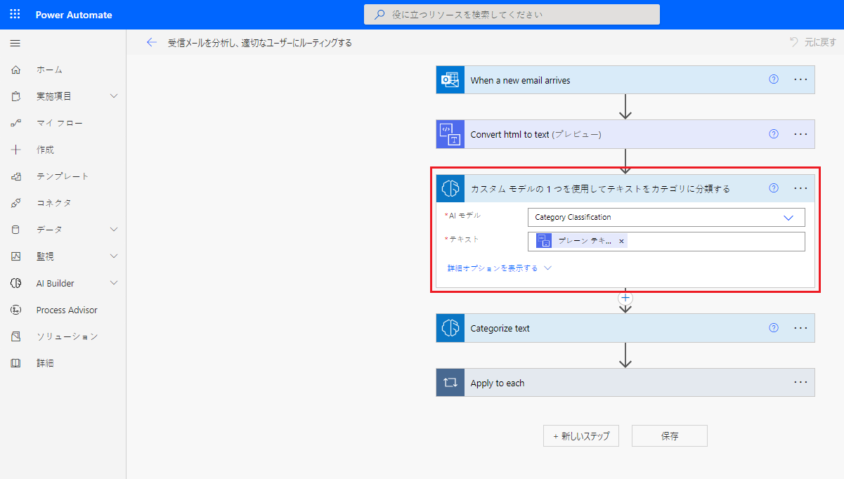 新しく追加されたアクションが強調表示された、Power Automate Studio で選択されたフローのスクリーンショット。