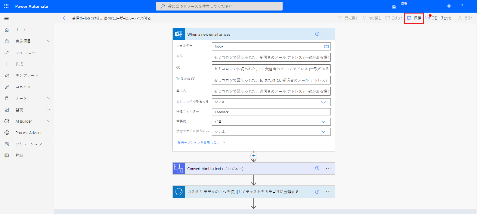 「保存」が強調表示された、Power Automate Studio で選択されたフローのスクリーンショット。
