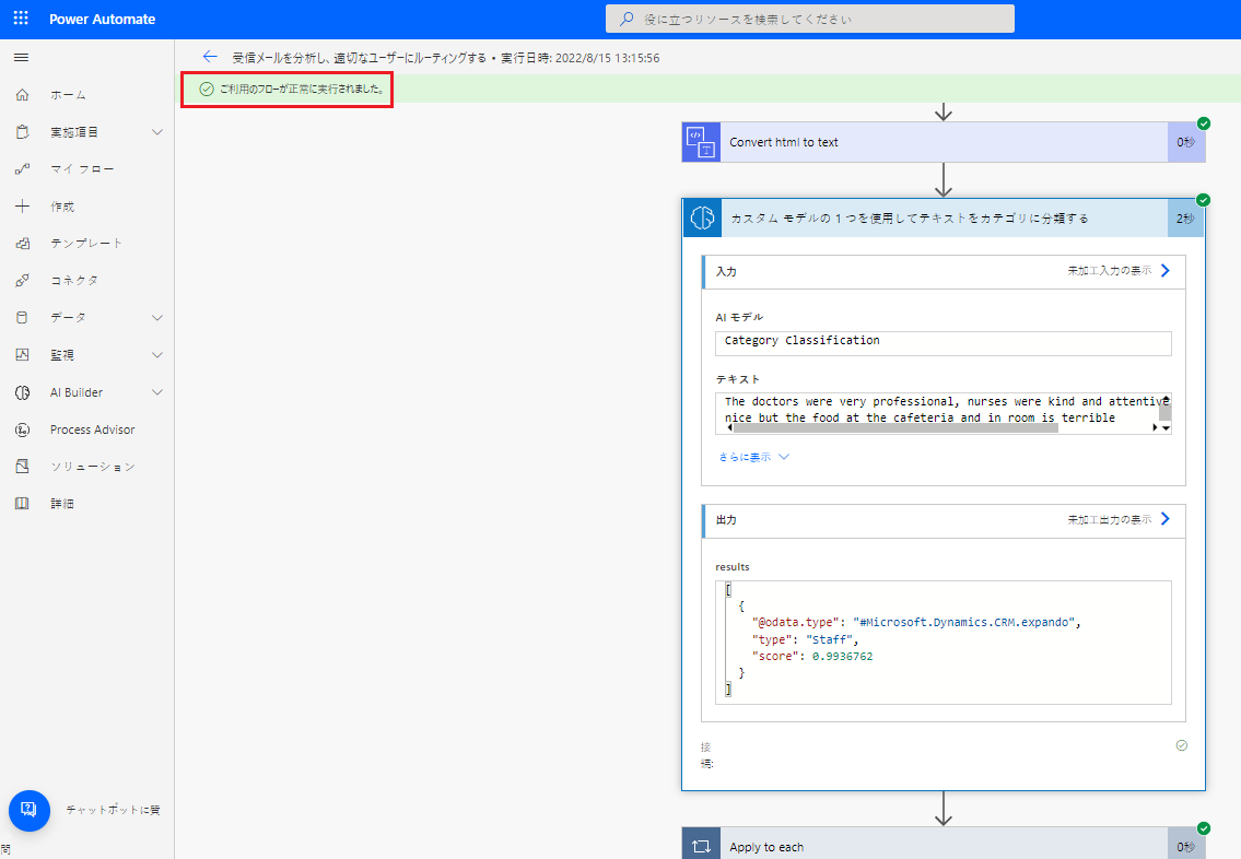「フローが正常に実行されました」メッセージが強調表示された、Power Automate Studio で選択されたフローのスクリーンショット。