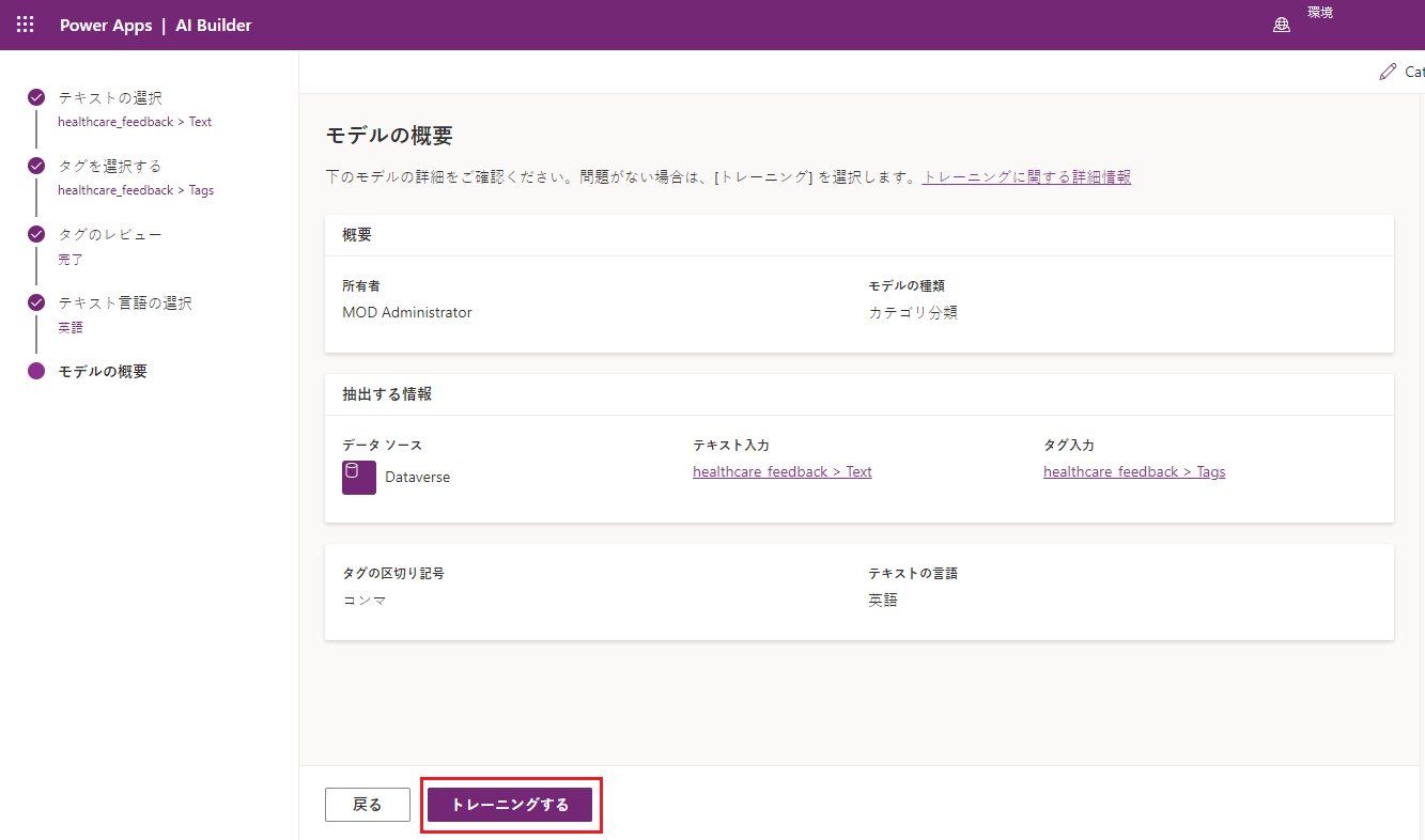 「次へ」が強調表示され「モデル」の概要情報が示された、Power Apps Studio の「カテゴリ分類」モデルのスクリーンショット。