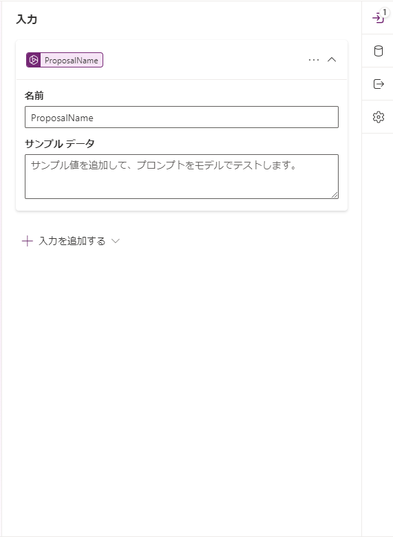 プロンプト設定のスクリーンショット。