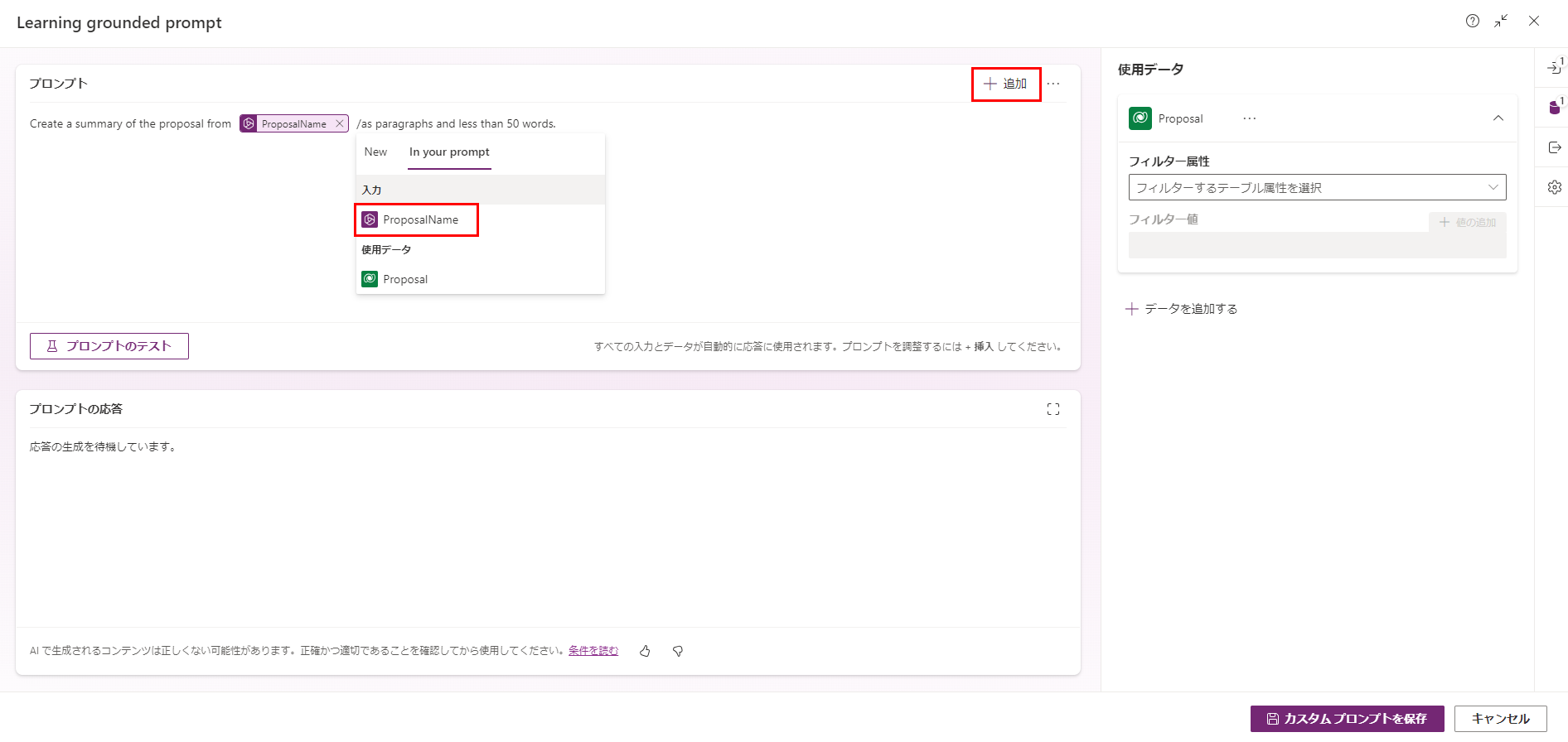 提案名入力の挿入のスクリーンショット。